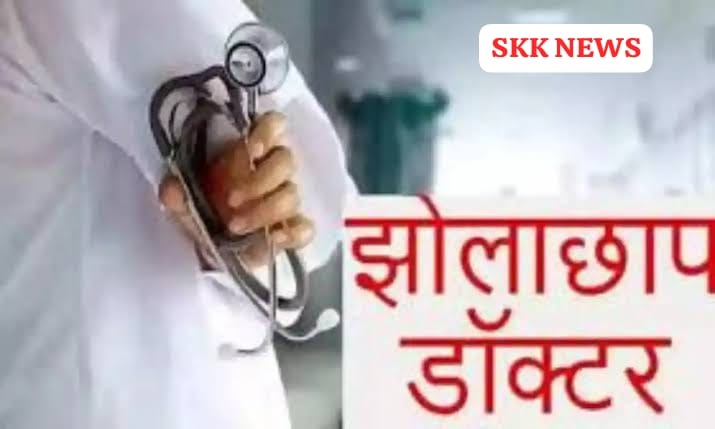 झोलाछाप डॉक्टरों के भरोसे ही जिंदा है मेरठ जनपद के लाखों ग्रामीण।