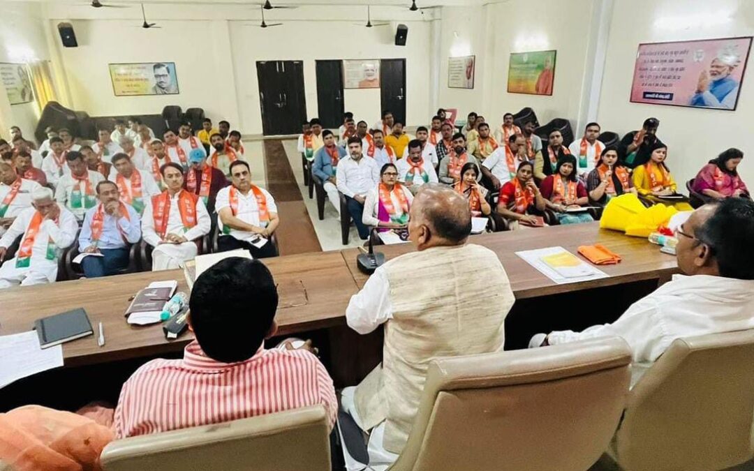 भारतीय जनता पार्टी के संगठन चुनाव पर्व को लेकर हुई महत्वपूर्ण बैठक