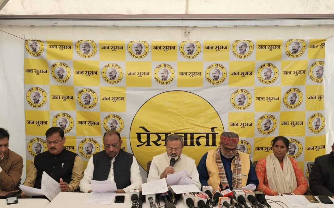 जन सुराज ने घोषित किए राज्य स्तरीय पदाधिकारियों के नाम, सुभद्रा सहनी बनीं महिला अध्यक्ष, वीरेंद्र राय किसान अध्यक्ष, आनंद मिश्रा युवा अध्यक्ष और अरविंद सिंह कोषाध्यक्ष होंगे
